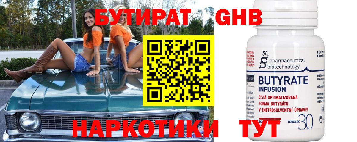 Бутират 99% Междуреченск