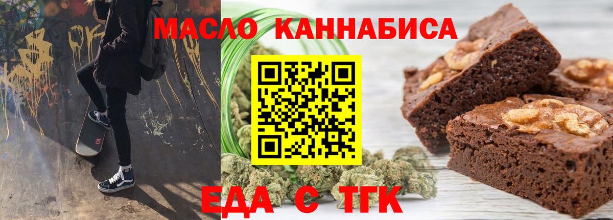 Еда ТГК конопля  Междуреченск 
