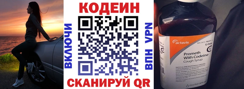 Кодеин напиток Lean (лин) Междуреченск