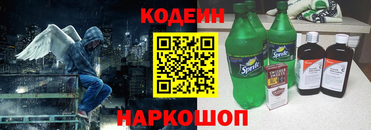 Кодеиновый сироп Lean Purple Drank Междуреченск