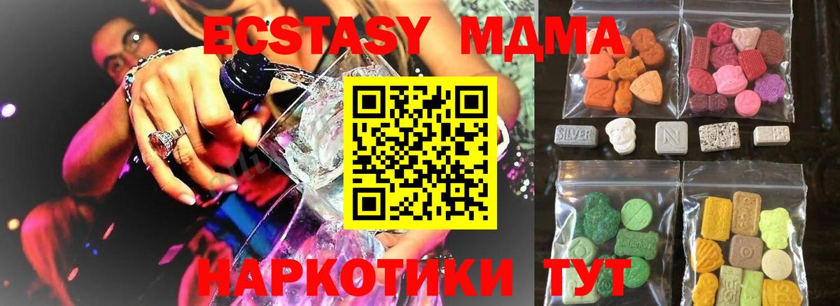 Экстази 280 MDMA Междуреченск