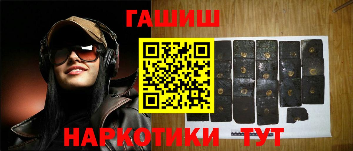 Гашиш гашик Междуреченск