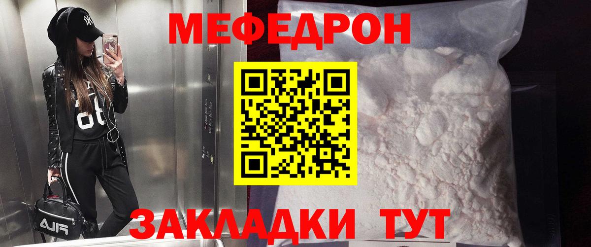 Меф мяу мяу кристаллы Междуреченск