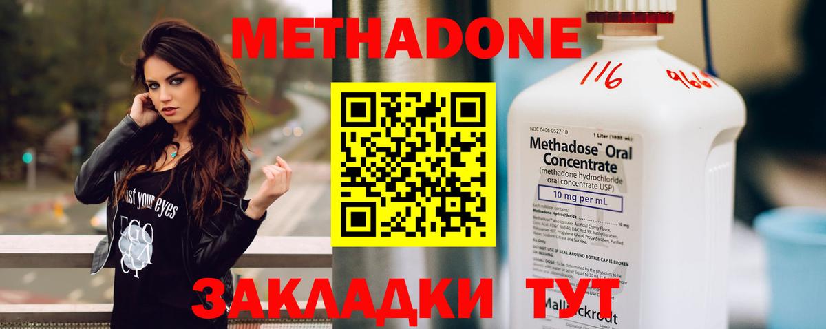Междуреченск  МЕТАДОН кристалл  Вход с VPN 