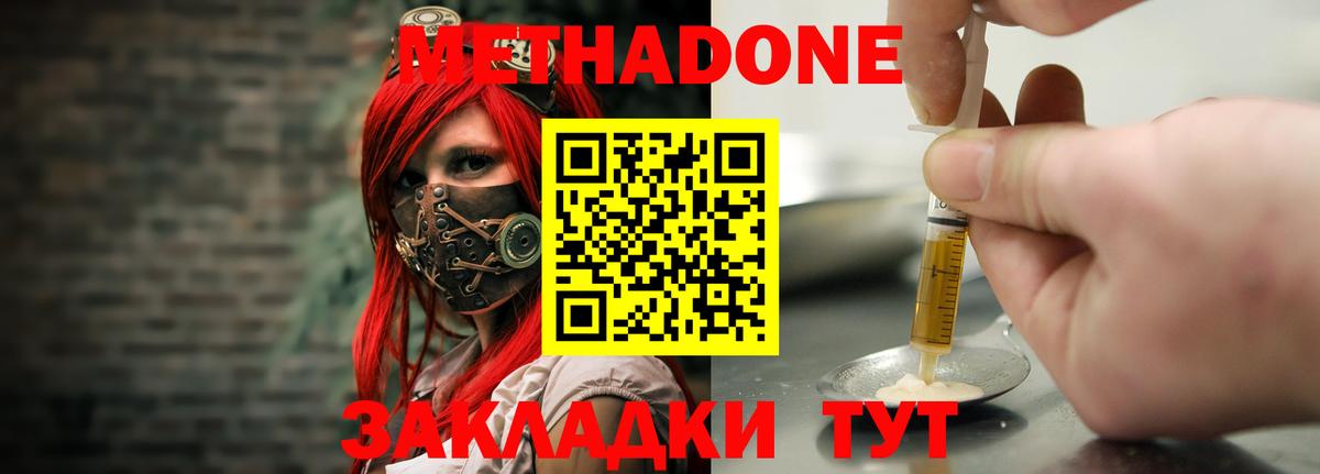 Метадон methadone Междуреченск