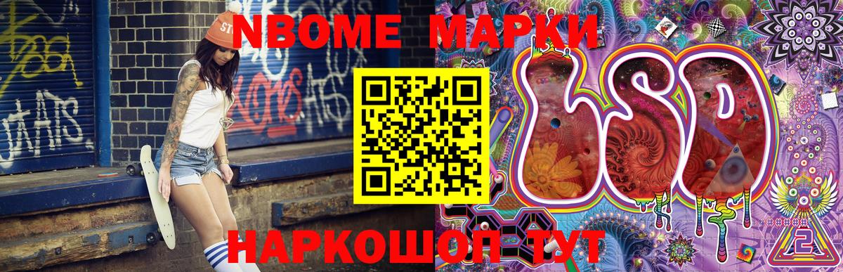 Междуреченск  Марки NBOMe 1,5мг  Вход с VPN 
